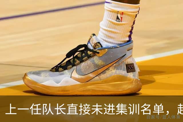 上一任队长直接未进集训名单，赵睿还有机会重返国家队吗？